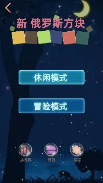 新俄罗斯方块最新手机版 新俄罗斯方块最新手机版