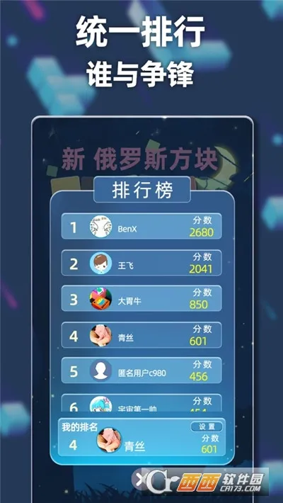 新俄罗斯方块最新手机版v3.0.31截图4