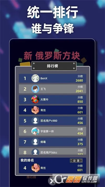 新俄罗斯方块最新手机版 新俄罗斯方块最新手机版