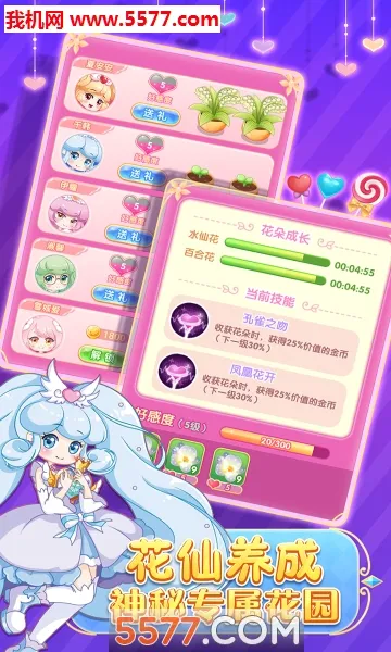 小花仙守护天使v3.2.8截图0
