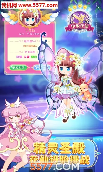小花仙守护天使v3.2.8截图4