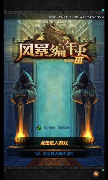 风暴编年史v6.169.64.0截图1