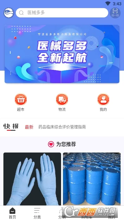 ҽе���2026���°汾v2.4.3��ͼ0