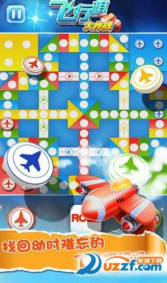 飞行棋大作战v1.0.7截图4