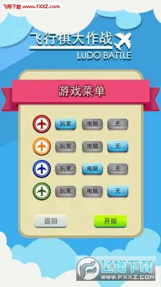 飞行棋大作战v1.0.7截图3