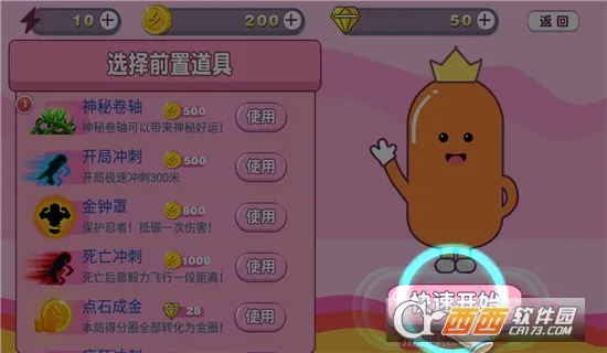 香肠跑酷v2.0.2截图2
