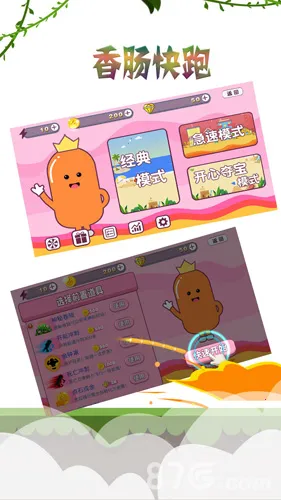 香肠跑酷v2.0.2截图4
