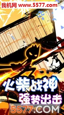 火柴人战神v1.2截图3