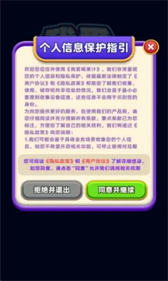 我要喝果汁最新手机版v1.0.4截图0
