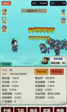 暴击修仙:一刀9992026最新版本v3截图0