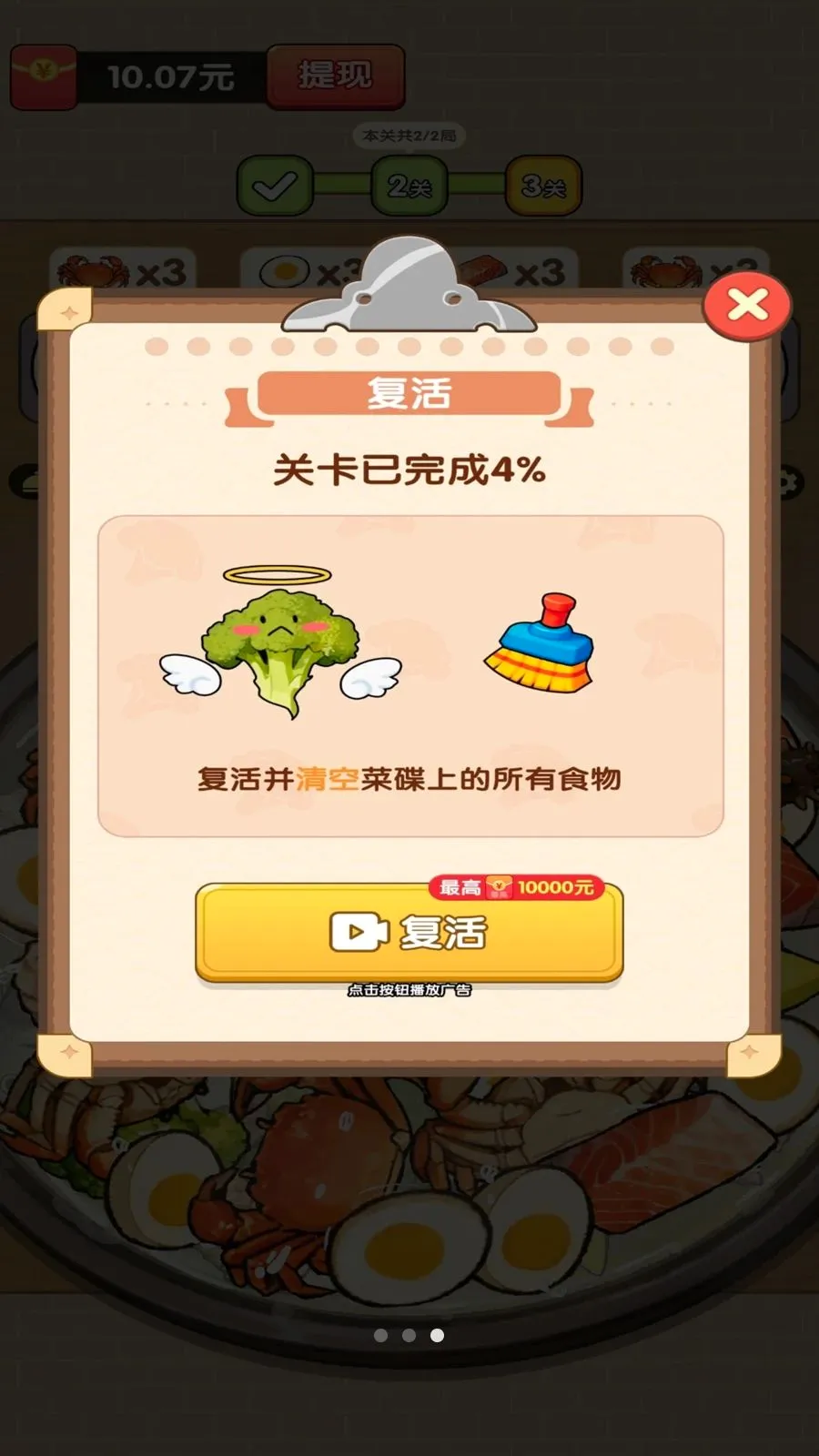 捞了个菜v1.1.0截图2