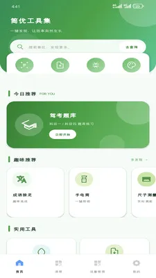 ���Ź��߼�2026�ٷ����°汾v1.5.0��ͼ1