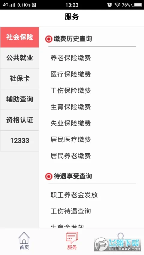 ��ů�Ͳ�����v3.0.4.9��ͼ3