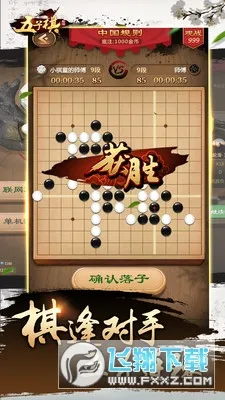 元游五子棋v7.0.3.1截图1