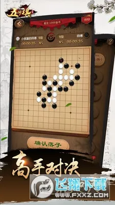 元游五子棋v7.0.3.1截图2