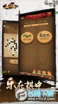 元游五子棋v7.0.3.1截图0