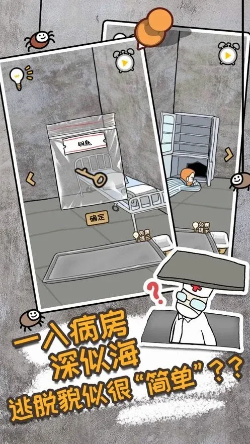 逃离医院不容易最新手机版 逃离医院不容易最新手机版