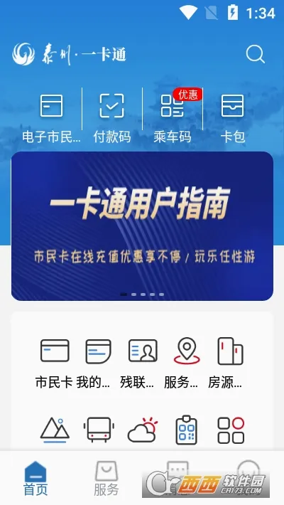 ̩��һ��ͨ2026�ٷ����°汾v2.1.5��ͼ2