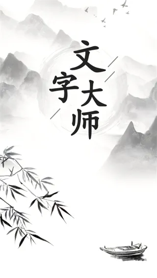 ���ִ�ʦ�����ֻ���v1.0��ͼ4
