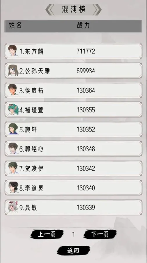 修仙重开模拟器v1.0截图1