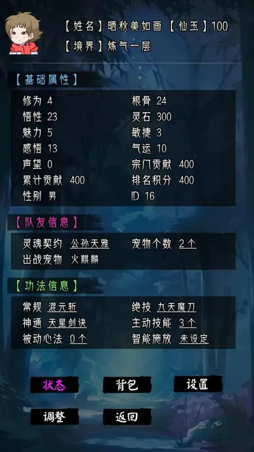 修仙重开模拟器v1.0截图0