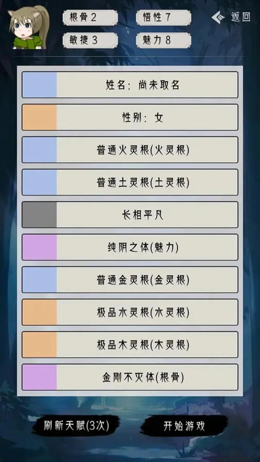 修仙重开模拟器v1.0截图2
