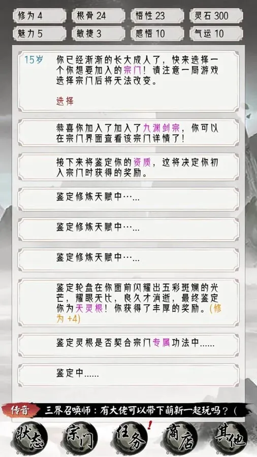 修仙重开模拟器v1.0截图3