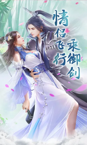 云海寻仙记v2.0.0截图0