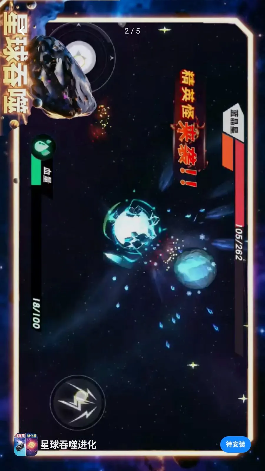 星球吞噬进化2026最新版本v1.0截图1