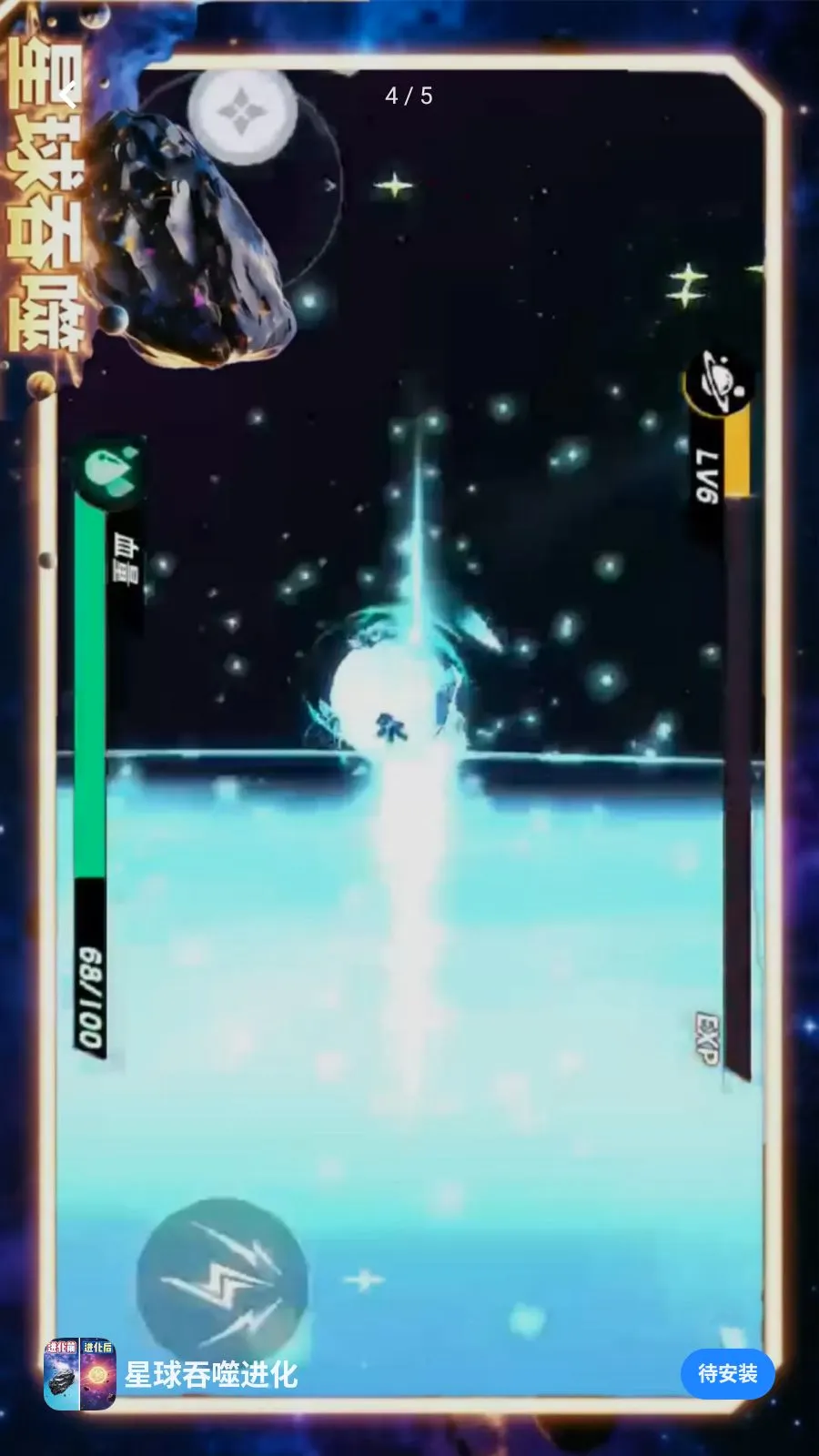 星球吞噬进化2026最新版本v1.0截图3