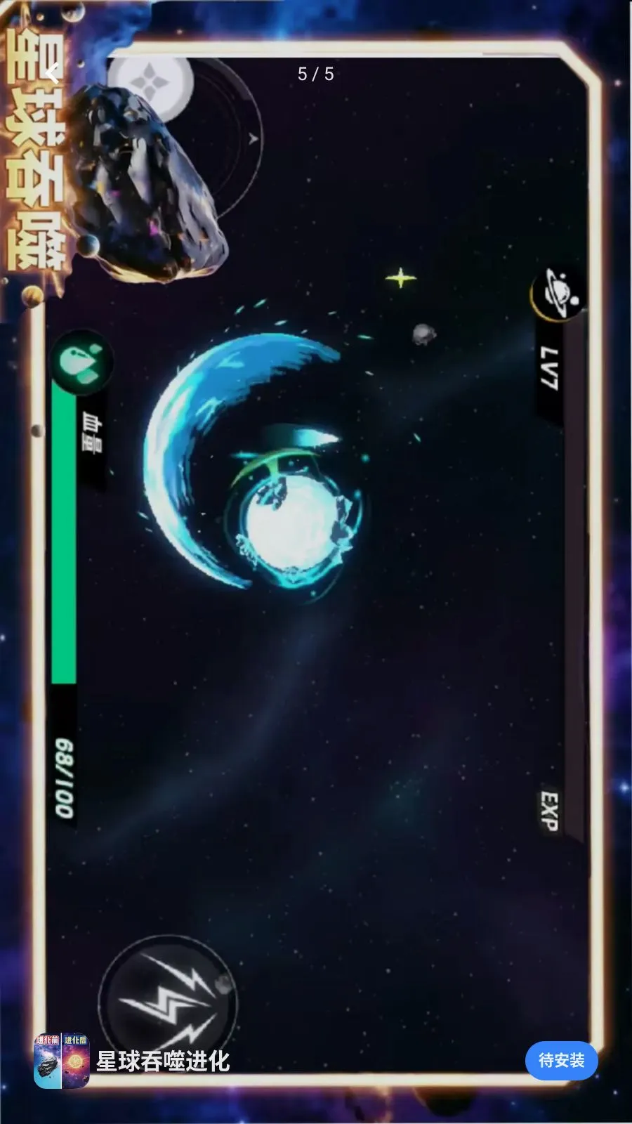 星球吞噬进化2026最新版本v1.0截图4