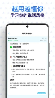 芝麻沟通恋爱沟通回复神器2026最新版本v1.7.5截图2