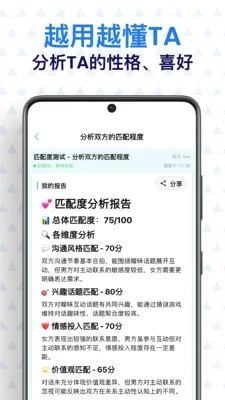 芝麻沟通恋爱沟通回复神器2026最新版本v1.7.5截图1