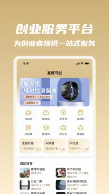 嘉博同创2026最新版本v1.0.36截图1
