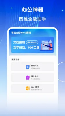 �ֻ��ĵ�word�༭v1.0.3��ͼ1