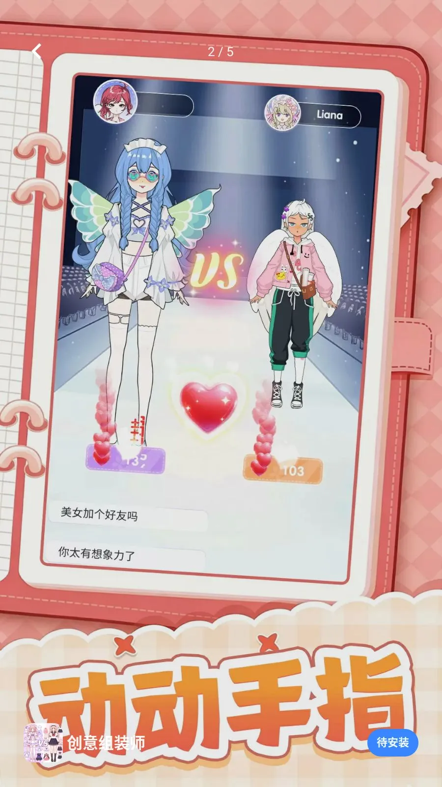 创意组装师最新手机版v1.0.1截图1
