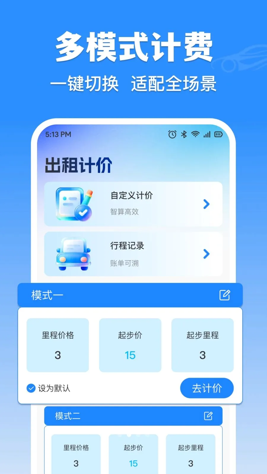 �δ���⳵ʵʱ�Ƽ�2026�ٷ����°汾v1.0.0��ͼ1