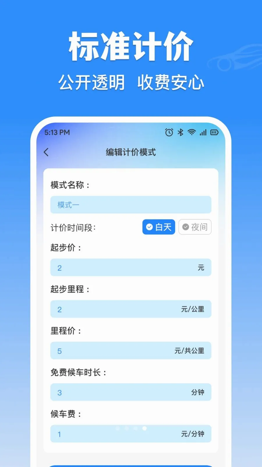 �δ���⳵ʵʱ�Ƽ�2026�ٷ����°汾v1.0.0��ͼ3