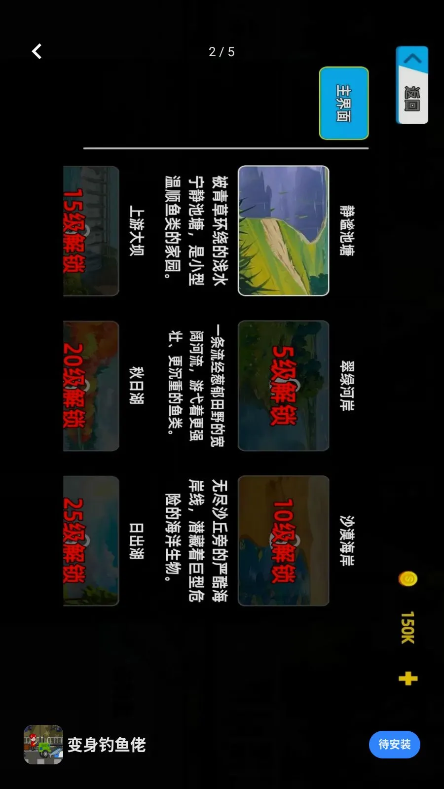 变身钓鱼佬2026最新版本ver0.260506.194截图1