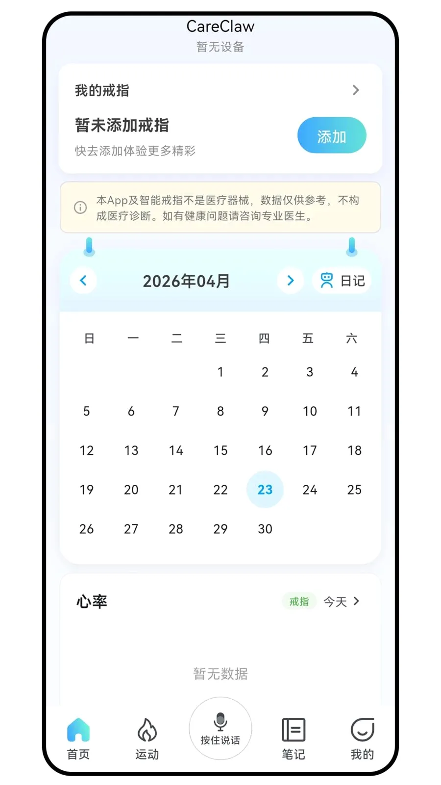CareClaw2026�ٷ����°汾v3.0.1��ͼ1