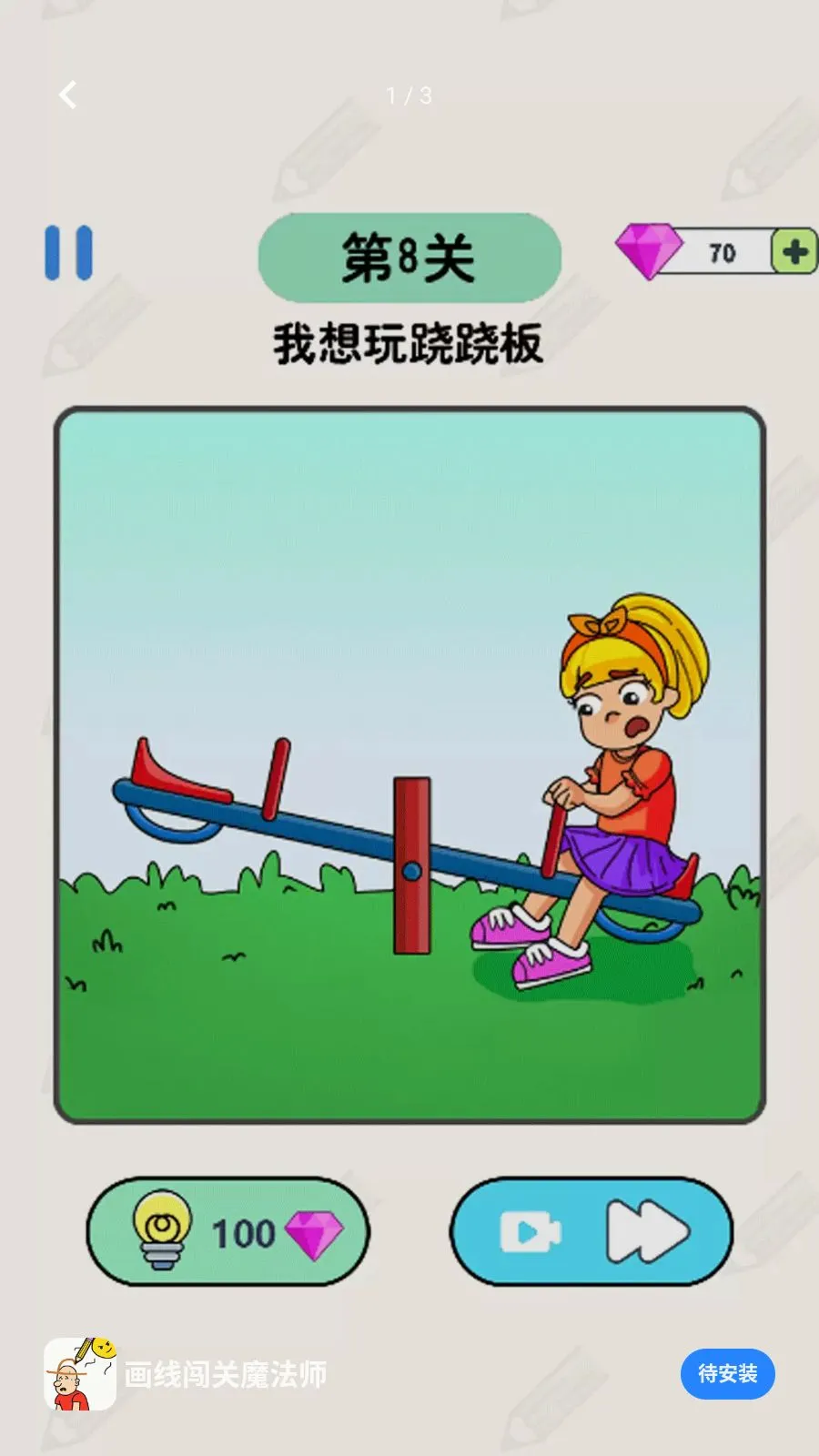画线闯关魔法师v2026.05.222截图0