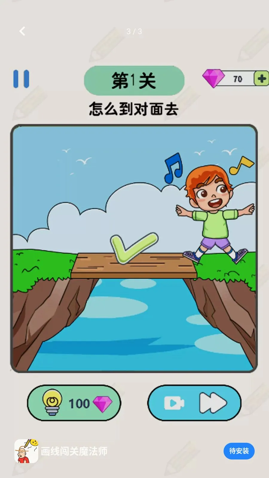 画线闯关魔法师v2026.05.222截图2