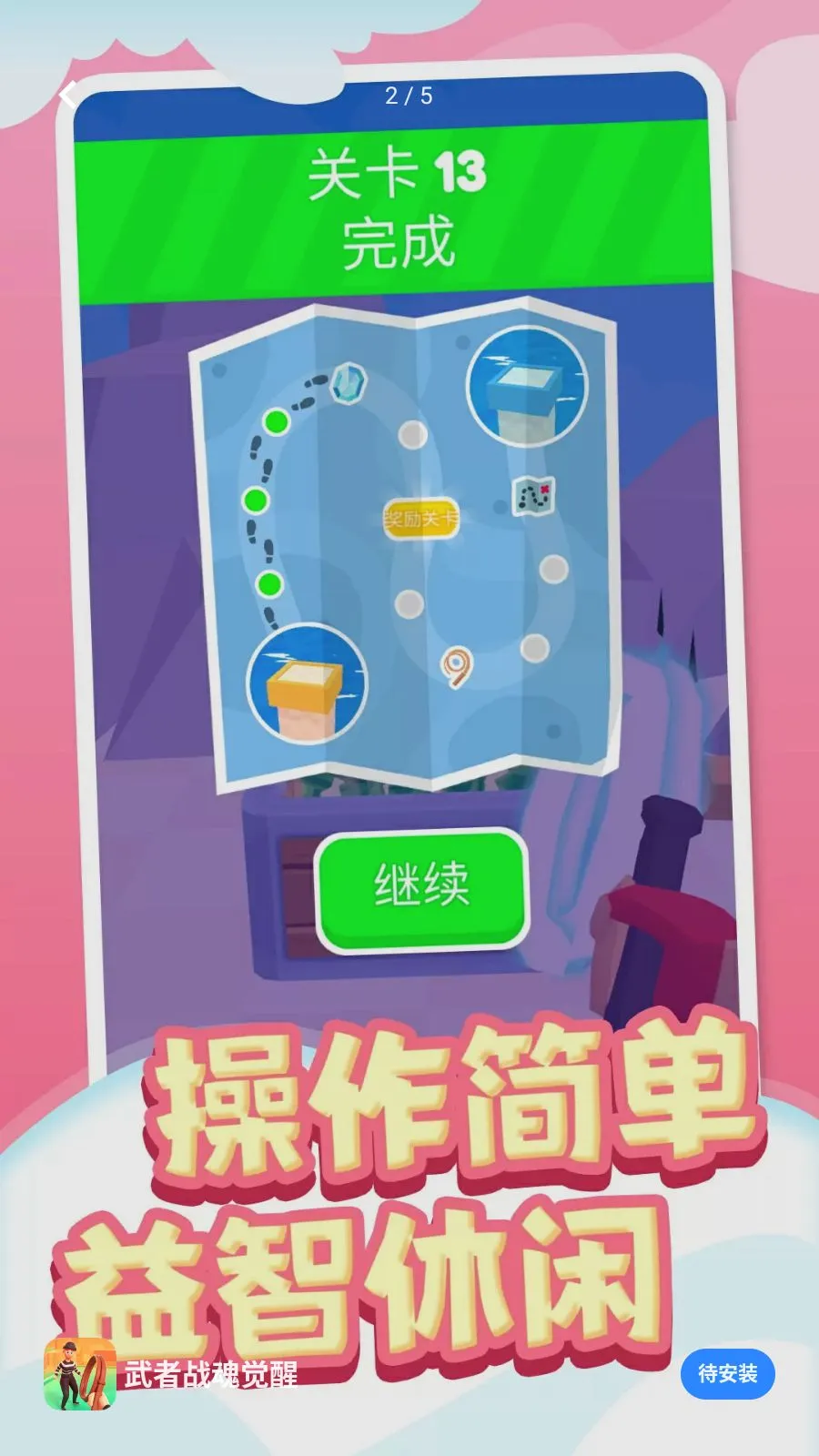 武者战魂觉醒v1.0.1截图1