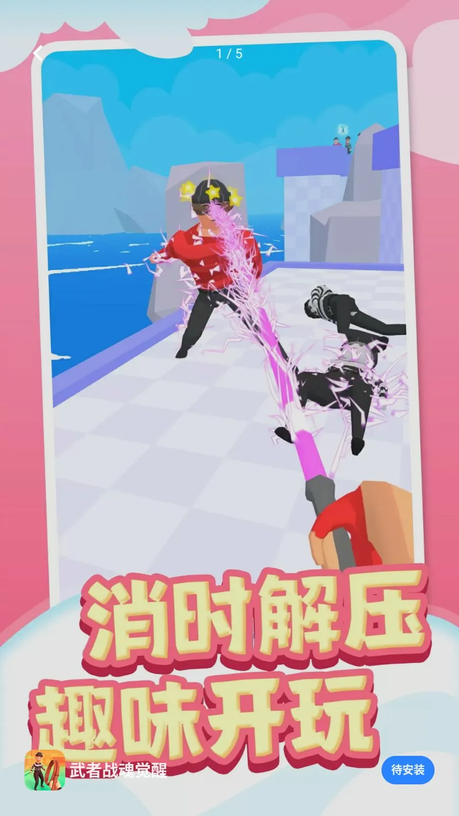 武者战魂觉醒v1.0.1截图0