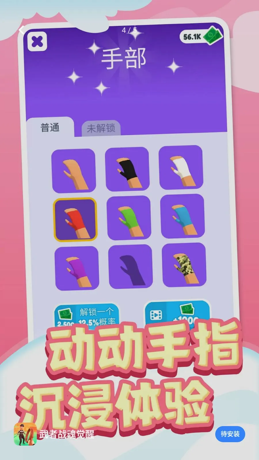 武者战魂觉醒v1.0.1截图3