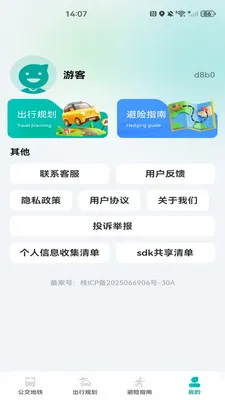 �����˳��������������ֻ���v1.0.0��ͼ2