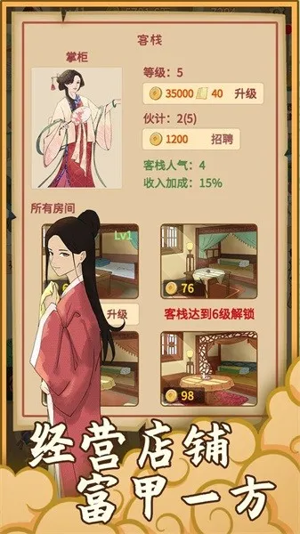 回到宋朝买条街2026最新版本v1.2.0截图3