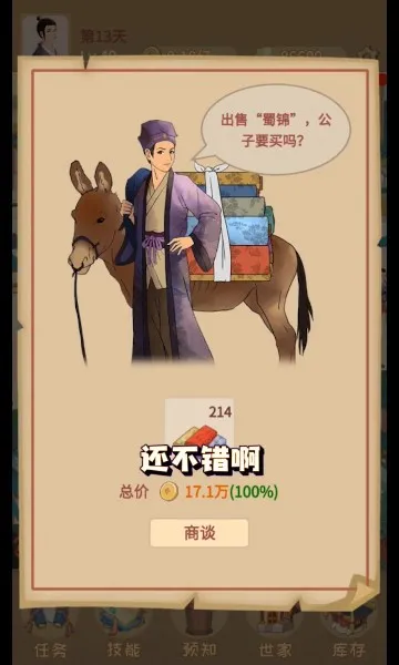 回到宋朝买条街2026最新版本v1.2.0截图0