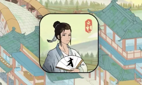回到宋朝买条街2026最新版本 回到宋朝买条街2026最新版本