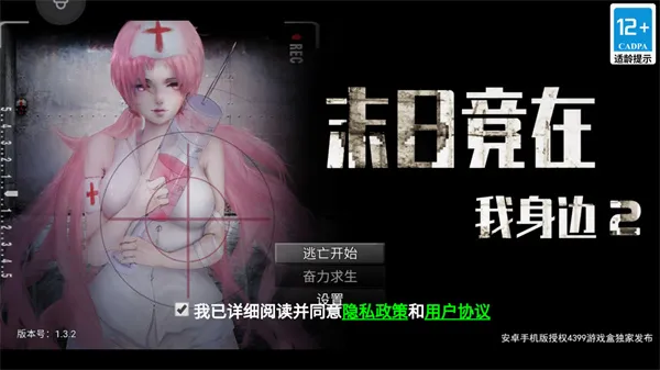 末日竟在我身边2最新手机版v4.0.0截图4